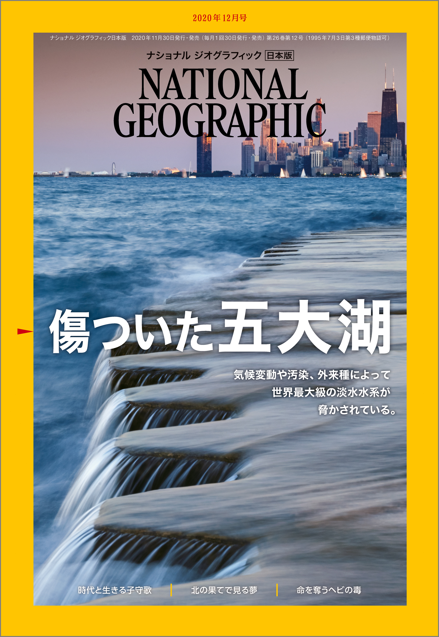 ナショナル ジオグラフィック 2020年1月〜2021年2月号 - ニュース