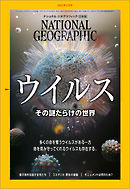 ナショナル ジオグラフィック 日本版 2021年2月号
