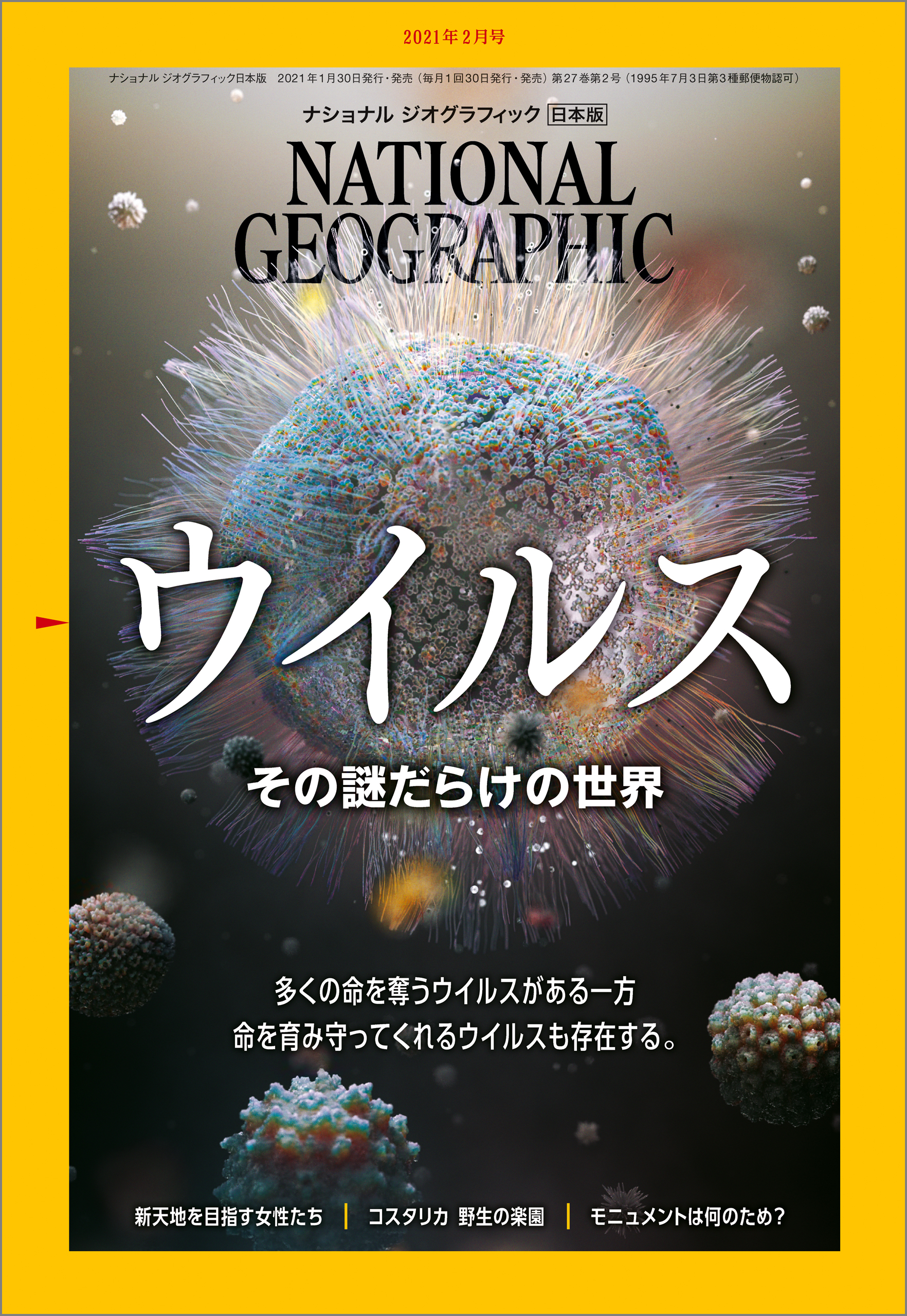 ナショナル ジオグラフィック 日本版 2021年2月号 - ナショナルジオグラフィック - 漫画・無料試し読みなら、電子書籍ストア ブックライブ