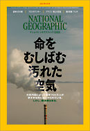 ナショナル ジオグラフィック 日本版 2021年4月号