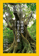 ナショナル ジオグラフィック 日本版 2021年6月号