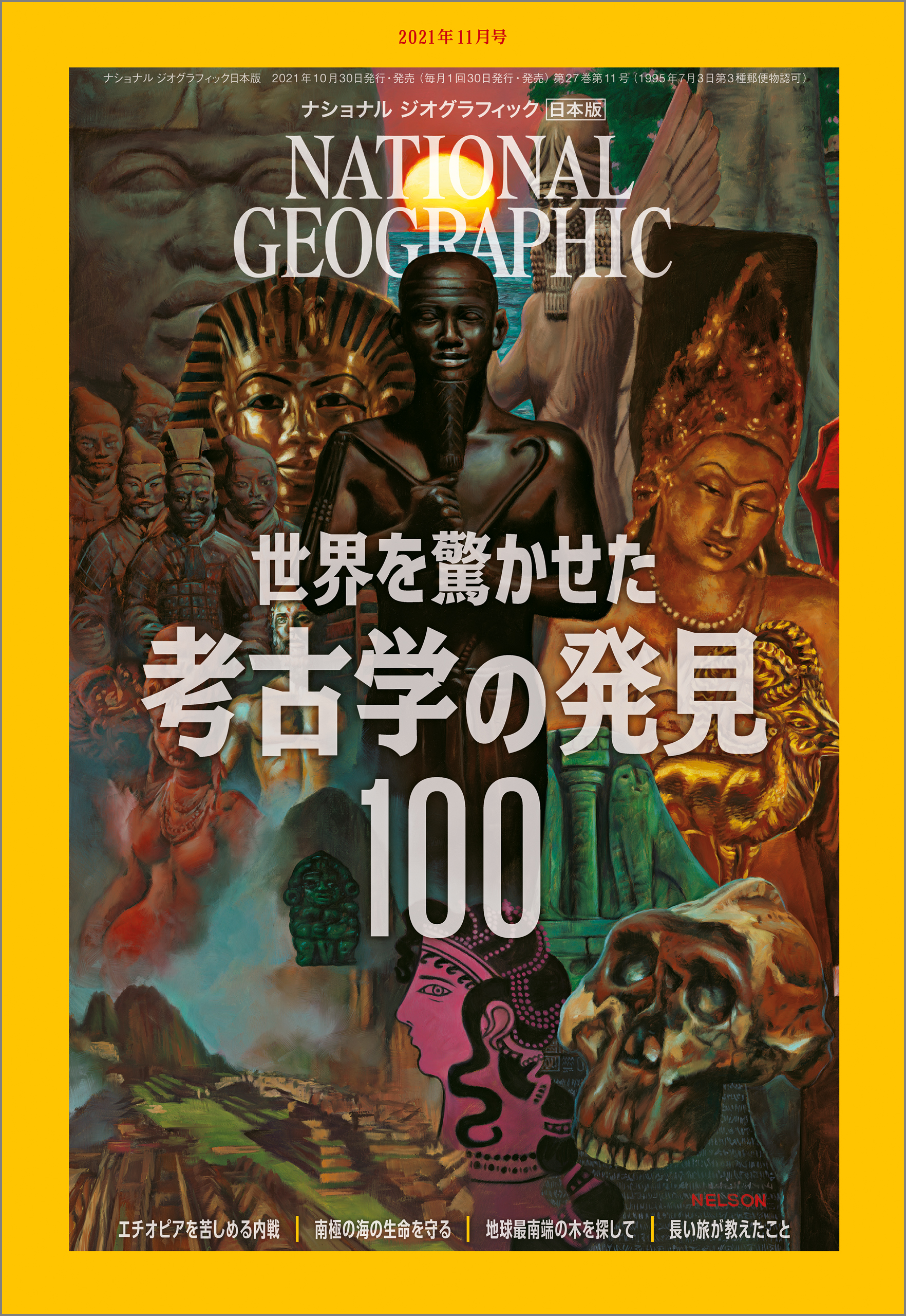 2021年11月号　漫画・無料試し読みなら、電子書籍ストア　ナショナルジオグラフィック　日本版　ジオグラフィック　ナショナル　ブックライブ