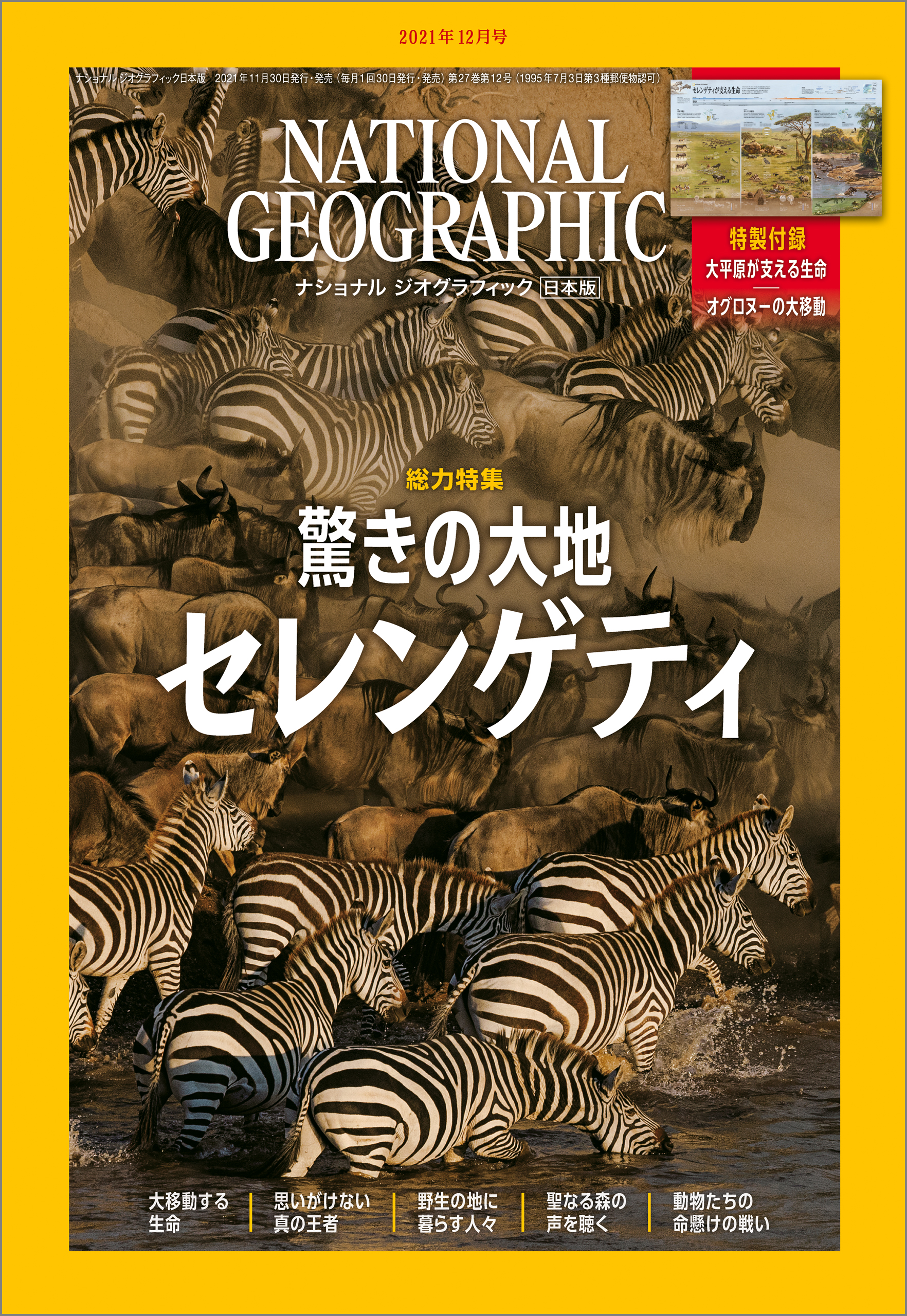 漫画・無料試し読みなら、電子書籍ストア　日本版　ナショナルジオグラフィック　2021年12月号　ブックライブ　ナショナル　ジオグラフィック