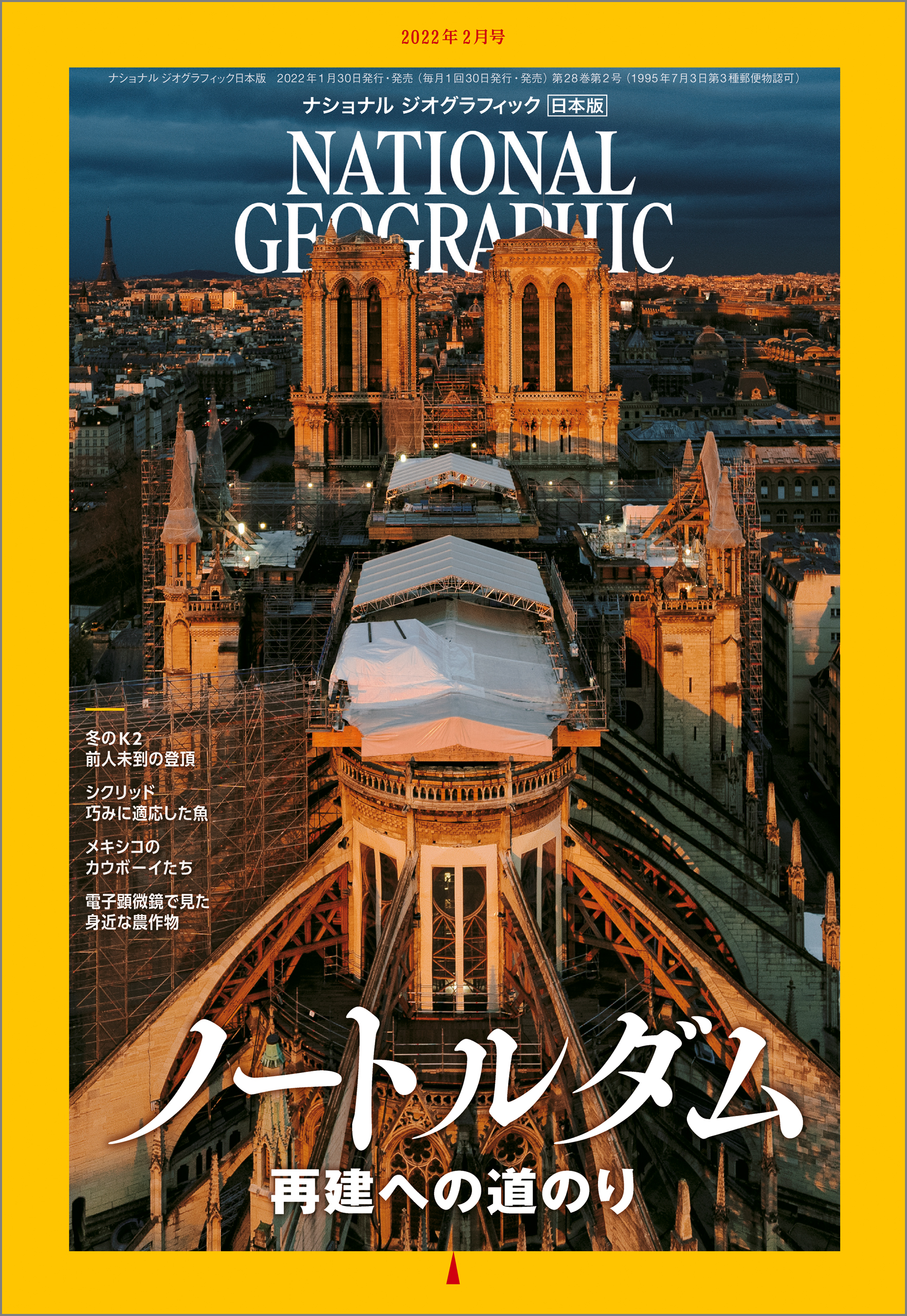 ナショナル ジオグラフィック 日本版 2022年2月号 - ナショナルジオグラフィック - 漫画・無料試し読みなら、電子書籍ストア ブックライブ