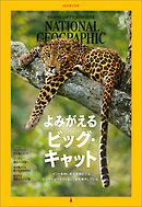 ナショナル ジオグラフィック 日本版 2022年3月号