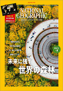 ナショナル ジオグラフィック 日本版 2022年5月号