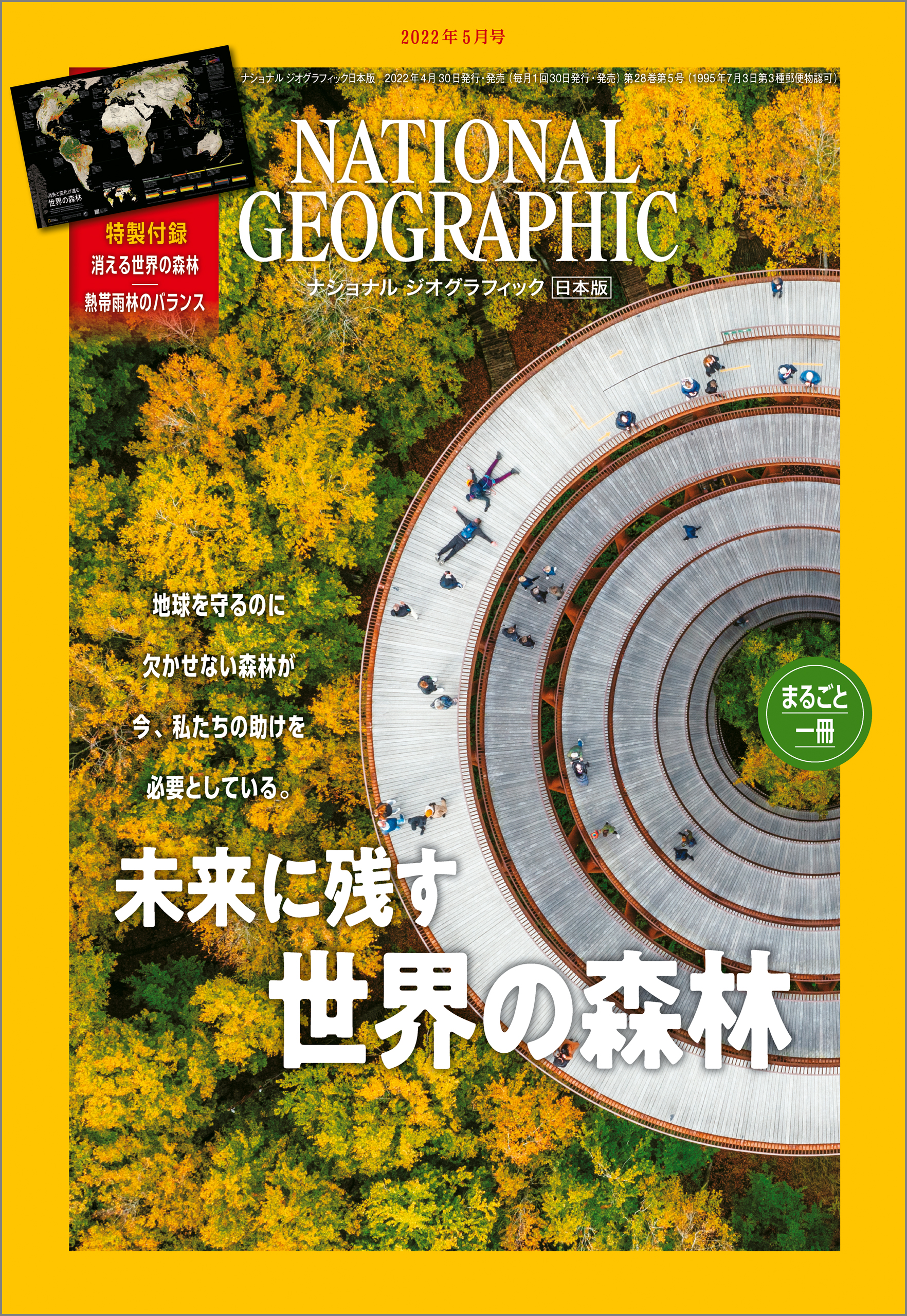 ナショナルジオグラフィック日本版2014-2015