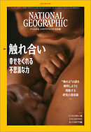 ナショナル ジオグラフィック 日本版 2022年6月号