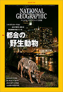 ナショナル ジオグラフィック 日本版 2022年7月号