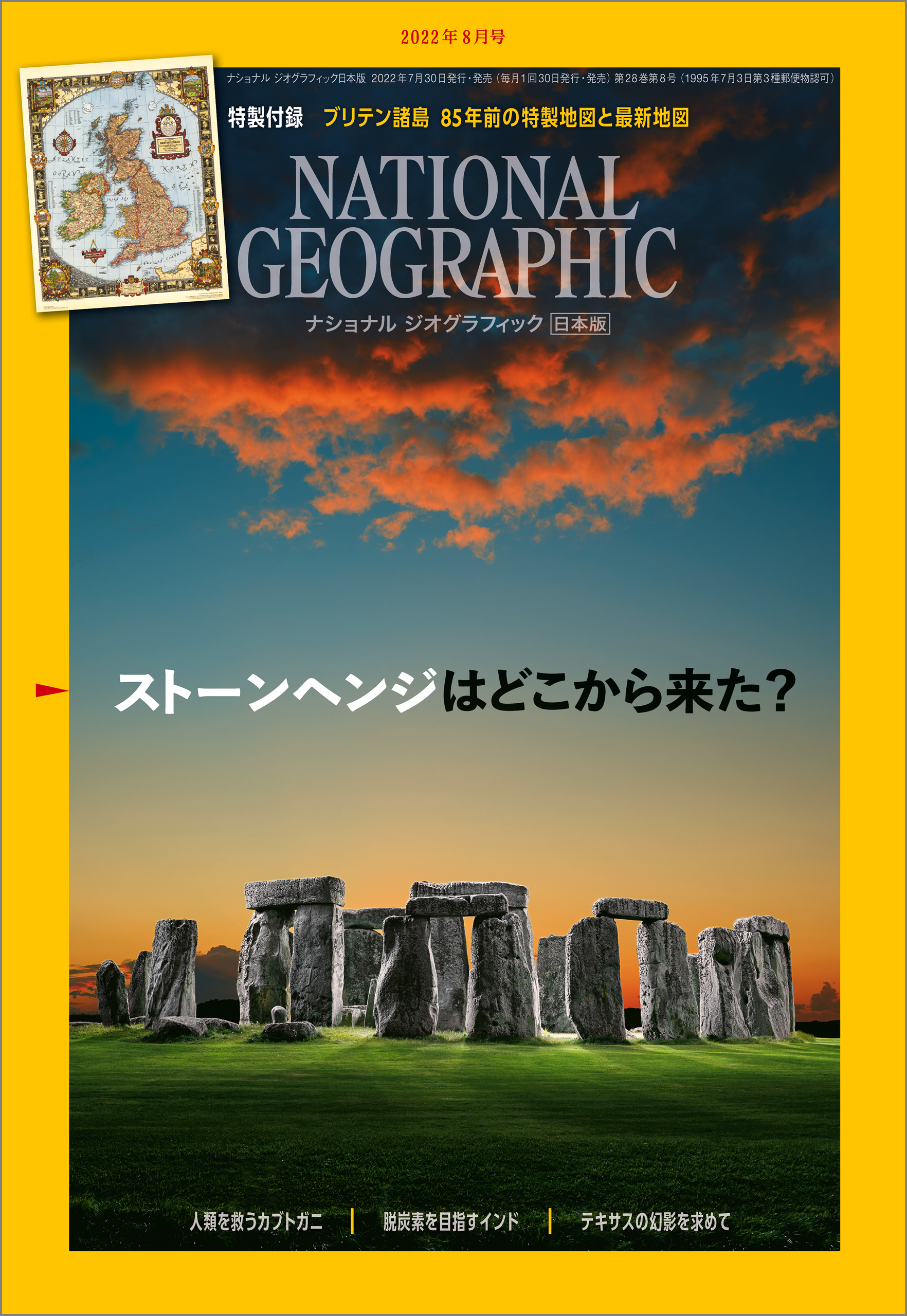 ナショナル ジオグラフィック 日本版 2022年8月号 - ナショナルジオグラフィック - 雑誌・無料試し読みなら、電子書籍・コミックストア  ブックライブ