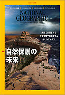 ナショナル ジオグラフィック 日本版 2022年9月号