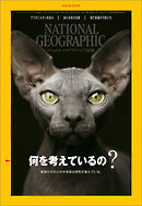ナショナル ジオグラフィック 日本版 2022年10月号