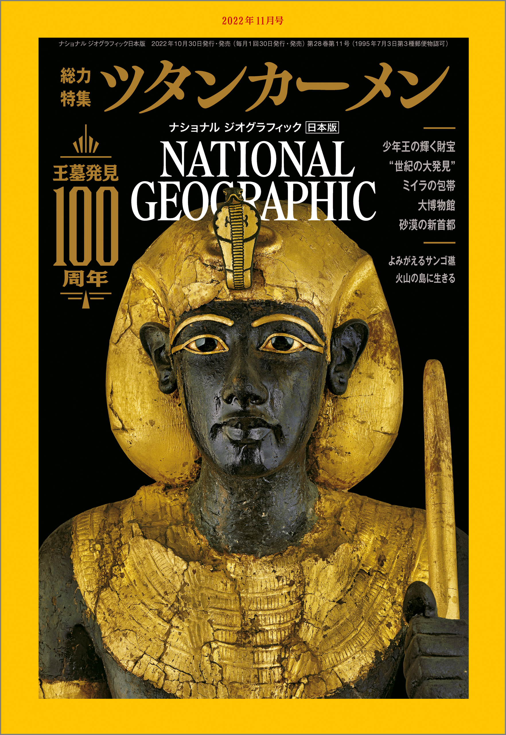 漫画・無料試し読みなら、電子書籍ストア　日本版　ナショナルジオグラフィック　2022年11月号　ブックライブ　ナショナル　ジオグラフィック