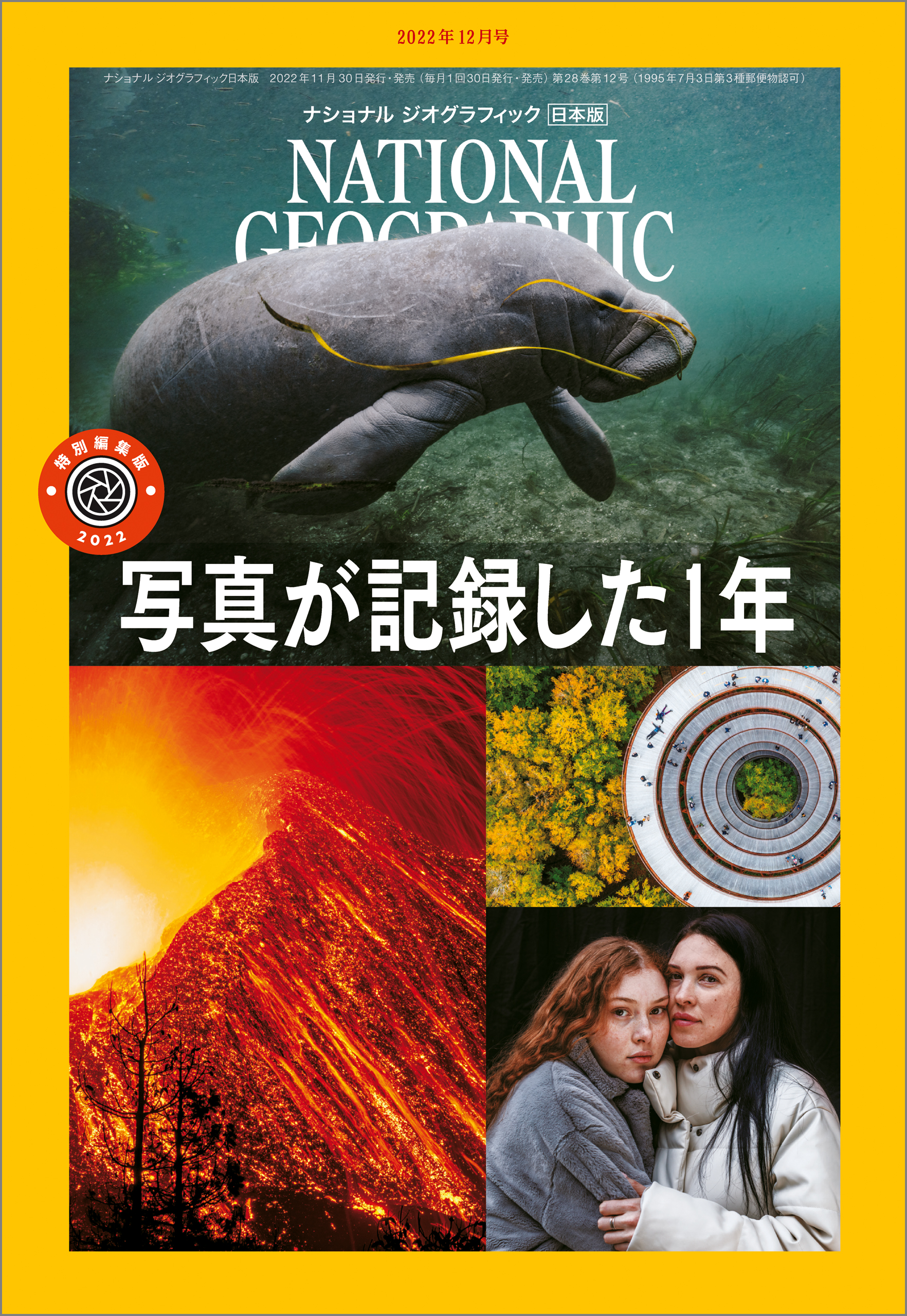 ナショナル ジオグラフィック 日本版 2022年12月号 - ナショナルジオ