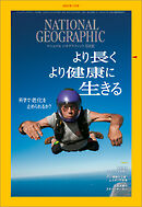 ナショナル ジオグラフィック 日本版 2023年1月号