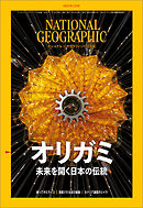 ナショナル ジオグラフィック 日本版 2023年2月号