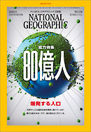 ナショナル ジオグラフィック 日本版 2023年4月号