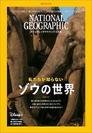 ナショナル ジオグラフィック 日本版 2023年5月号