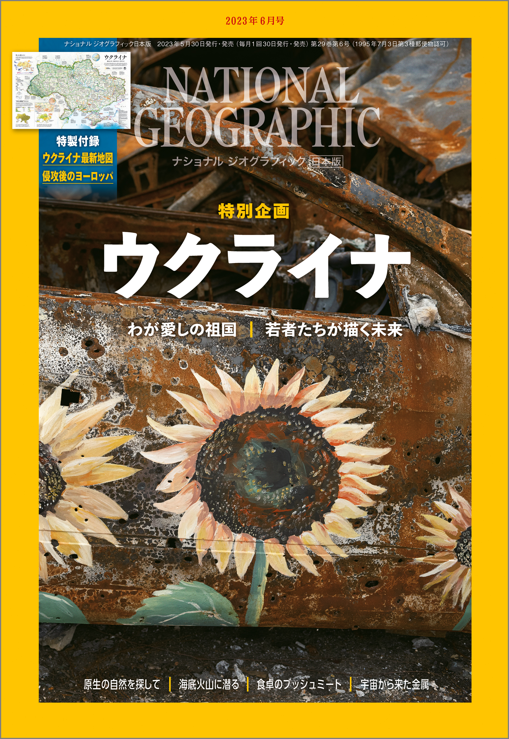 national geographic 日本語版 2002年11月号 新色 - 週刊誌