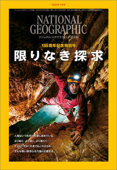 ナショナル ジオグラフィック 日本版 2023年7月号