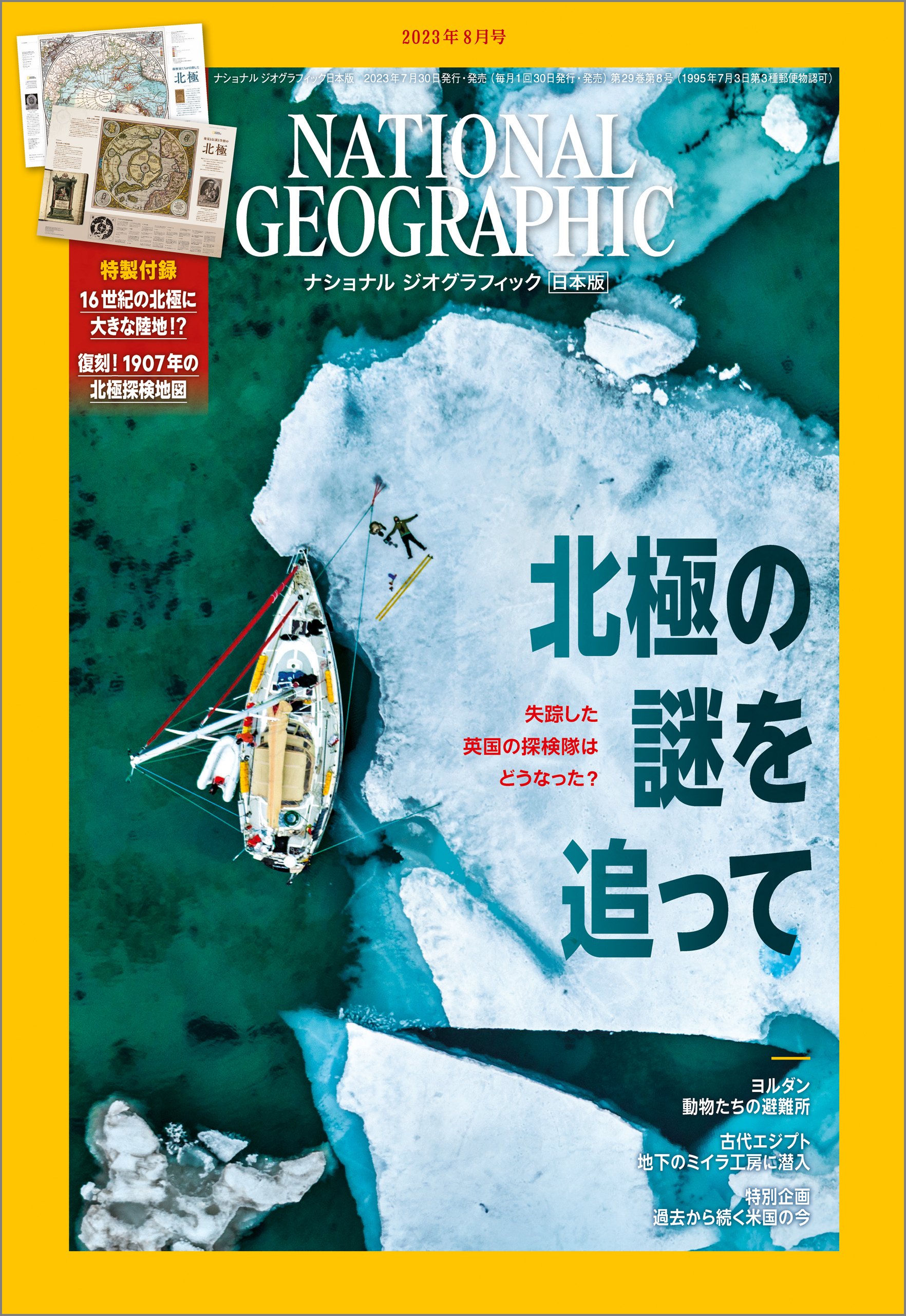 NATIONAL GEOGRAPHIC (ナショナル ジオグラフィック) 日本版 - 雑誌