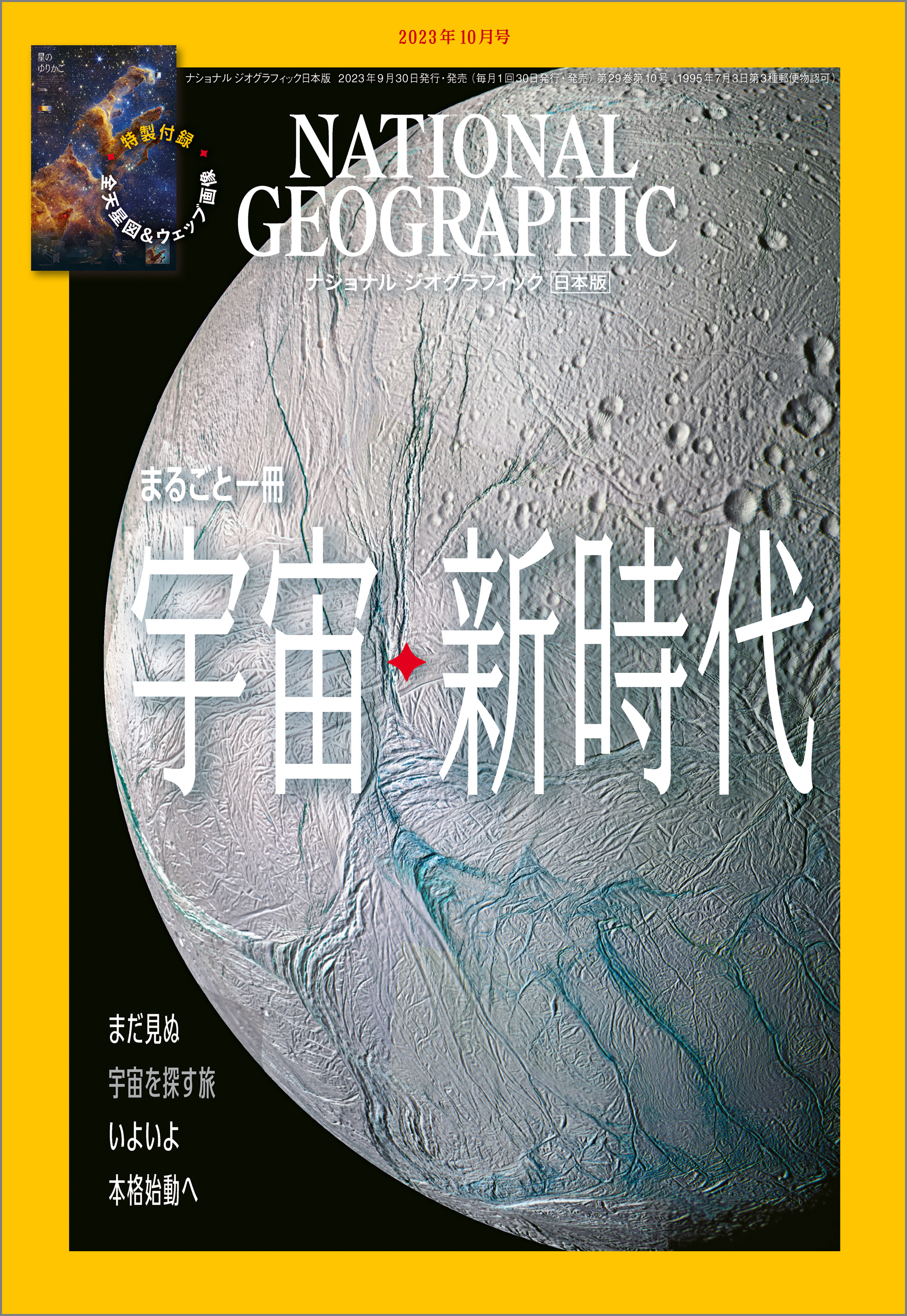 ナショナルジオグラフィック 2024年3月号 - 週刊誌