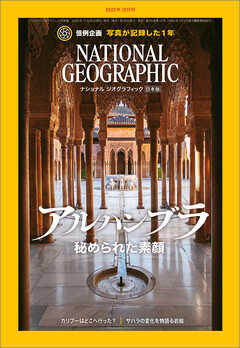 ナショナル ジオグラフィック 日本版 2023年12月号