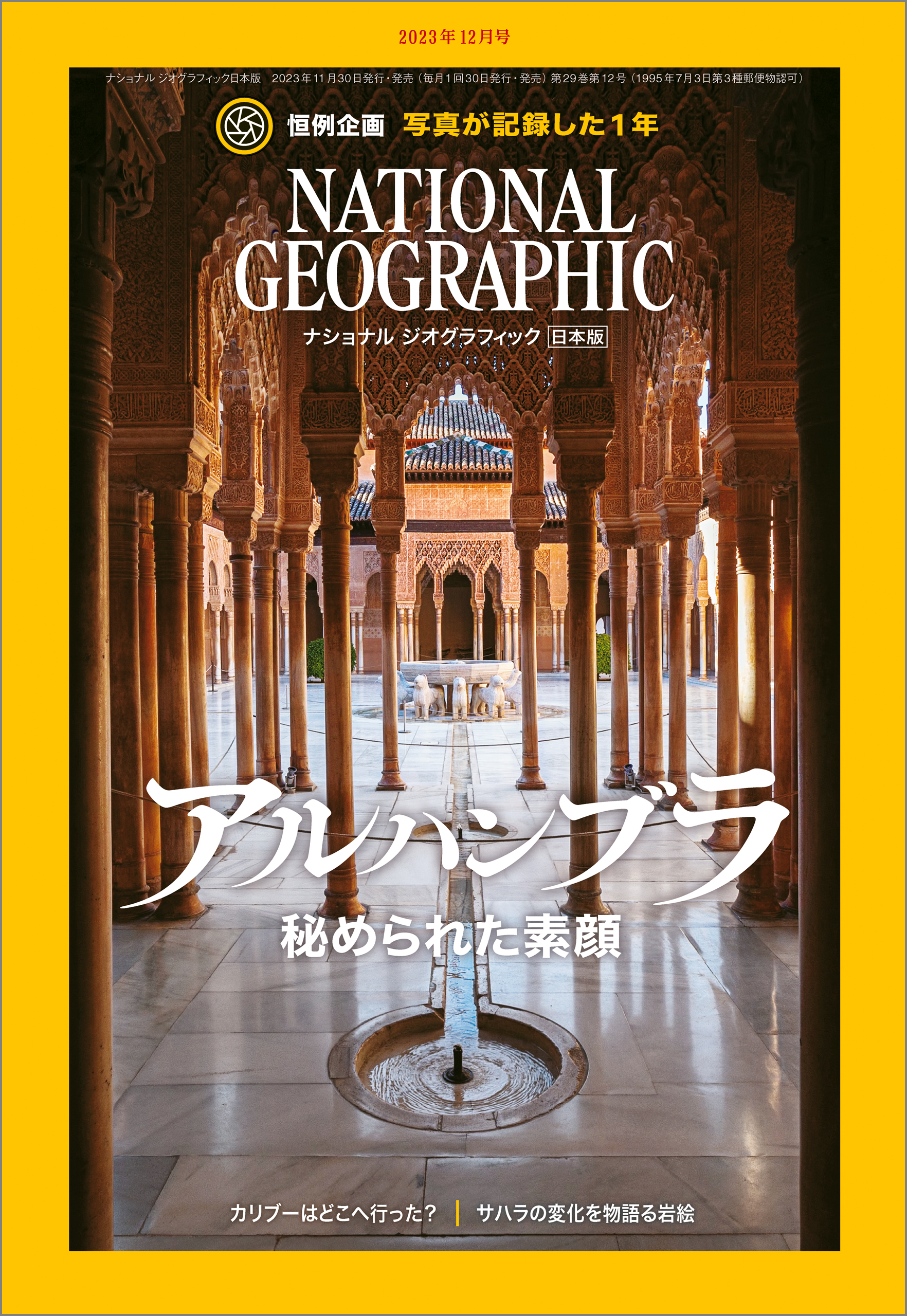 2021年11月号 ナショナルジオグラフィック - 人文