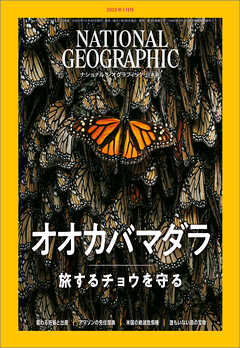 ナショナル ジオグラフィック 日本版 2024年1月号
