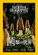 ナショナル ジオグラフィック 日本版 2024年4月号