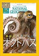 ナショナル ジオグラフィック 日本版 2024年5月号