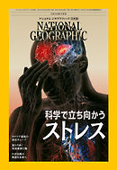 ナショナル ジオグラフィック 日本版 2024年6月号