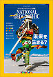 ナショナル ジオグラフィック 日本版 2024年7月号