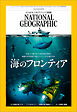 ナショナル ジオグラフィック 日本版 2024年9月号