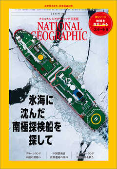 ナショナル ジオグラフィック 日本版 2025年1月号