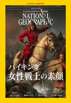 ナショナル ジオグラフィック 日本版 2025年3月号