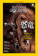 ナショナル ジオグラフィック 日本版 2025年8月号