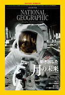 ナショナル ジオグラフィック 日本版 2025年9月号