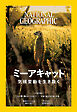 ナショナル ジオグラフィック 日本版 2026年1月号
