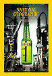 ナショナル ジオグラフィック 日本版 2026年2月号