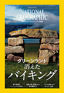 ナショナル ジオグラフィック 日本版 2026年3月号