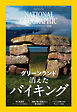 ナショナル ジオグラフィック 日本版 2026年3月号