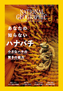 ナショナル ジオグラフィック 日本版 2026年5月号