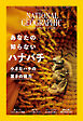 ナショナル ジオグラフィック 日本版 2026年5月号
