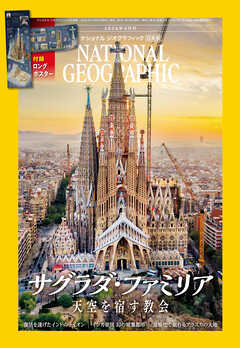ナショナル ジオグラフィック 日本版 2026年6月号