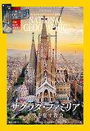 ナショナル ジオグラフィック 日本版 2026年6月号