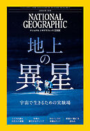 ナショナル ジオグラフィック 日本版 2026年7月号