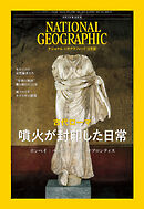 ナショナル ジオグラフィック 日本版 2026年8月号