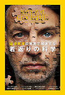 ナショナル ジオグラフィック 日本版 2026年9月号