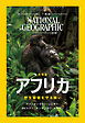 ナショナル ジオグラフィック 日本版 2026年10月号